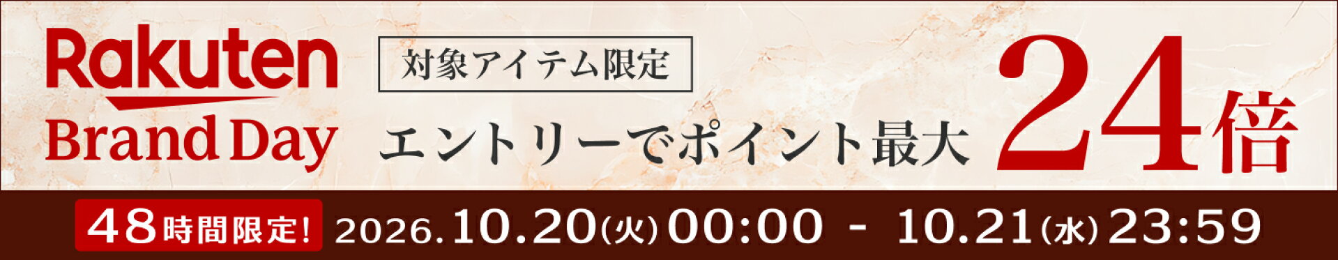 Rakuten Brand Day