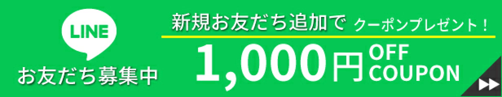 LINEお友だち募集中