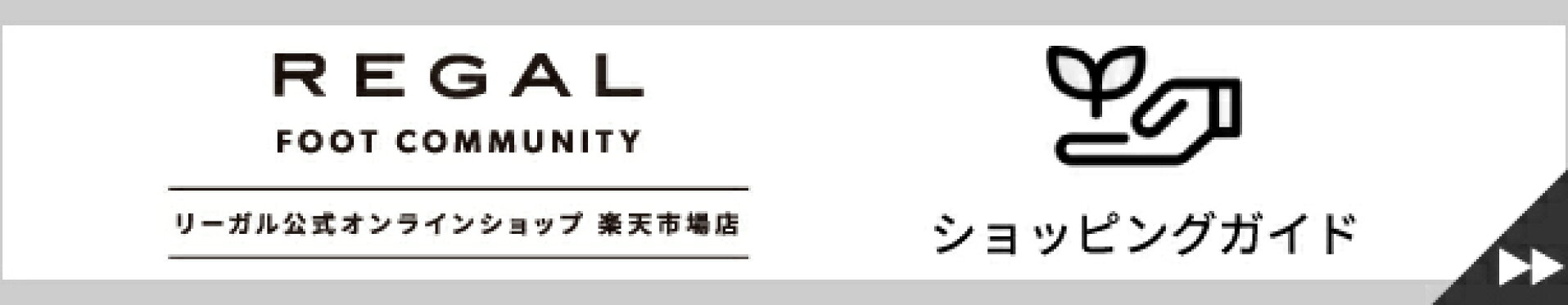 ショッピングガイド