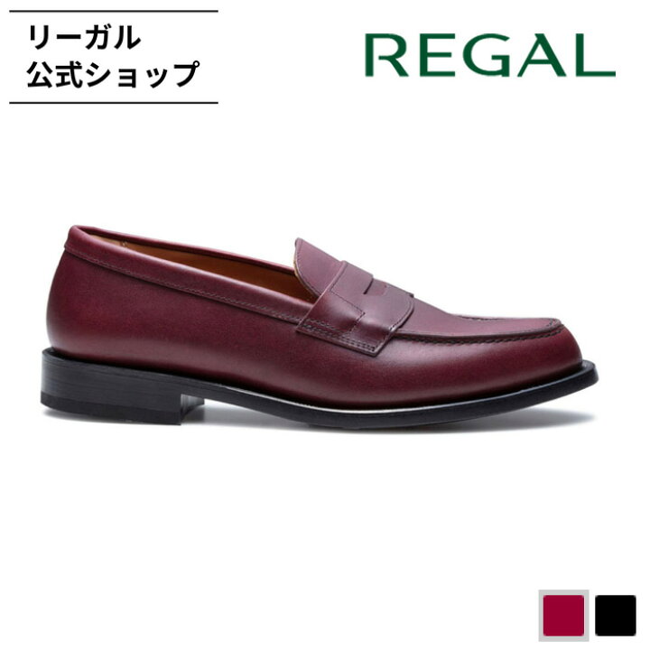 楽天市場】【公式】 REGAL 22HL ローファー ワイン ビジネスシューズ 