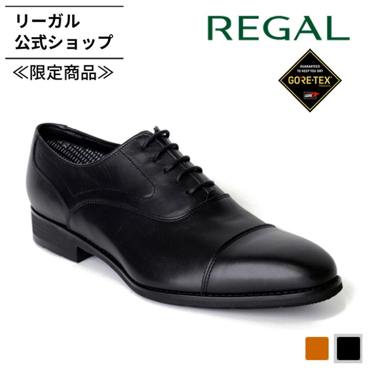 楽天市場】WEB限定 【公式】 REGAL 233S ストレートチップ GORE-TEX 