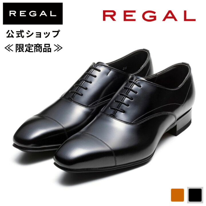 楽天市場】公式ショップ限定 【公式】 REGAL 236S ストレートチップ 