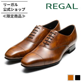 公式WEBショップ限定 【公式】 REGAL 236S ストレートチップ ブラウン ビジネスシューズ メンズ リーガル | 靴 くつ 革靴 シューズ フォーマルシューズ メンズシューズブランド 紳士靴 紳士 通勤 メンズ靴 本革 レザーシューズ マッケイ製法 ドレスシューズ 男性靴