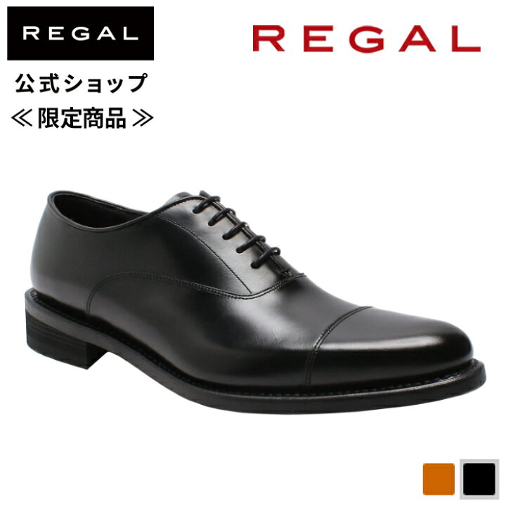 楽天市場】公式ショップ限定 【公式】 REGAL 240S ストレートチップ 