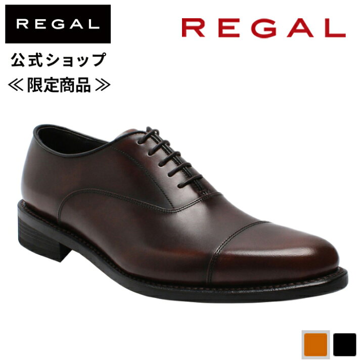 楽天市場】公式ショップ限定 【公式】 REGAL 240S ストレートチップ 