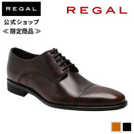 公式ショップ限定 【公式】 REGAL 241S ストレートチップ 外羽根 ブラウン ビジネスシューズ メンズ リー…