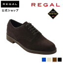【公式】 REGAL 51GL バックスシューズ GORE-TEX ダークブラウンスエード カジュアルシューズ メンズ リーガル | 透湿…