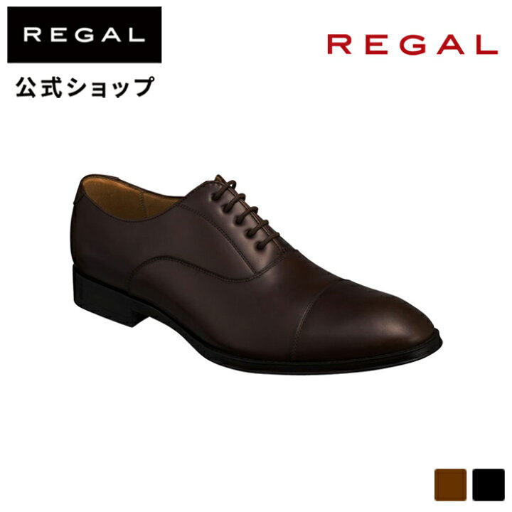 楽天市場】【公式】 REGAL 811R ストレートチップ ダークブラウン 
