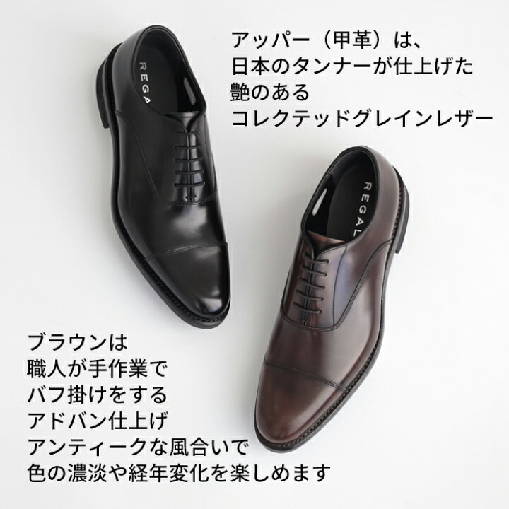 試着のみ美品】REGAL【ストレートチップ レザーシューズ】25.5cm  