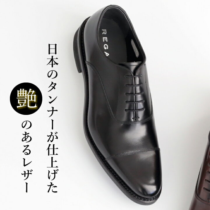 楽天市場】公式ショップ限定 【公式】 REGAL 240S ストレートチップ 
