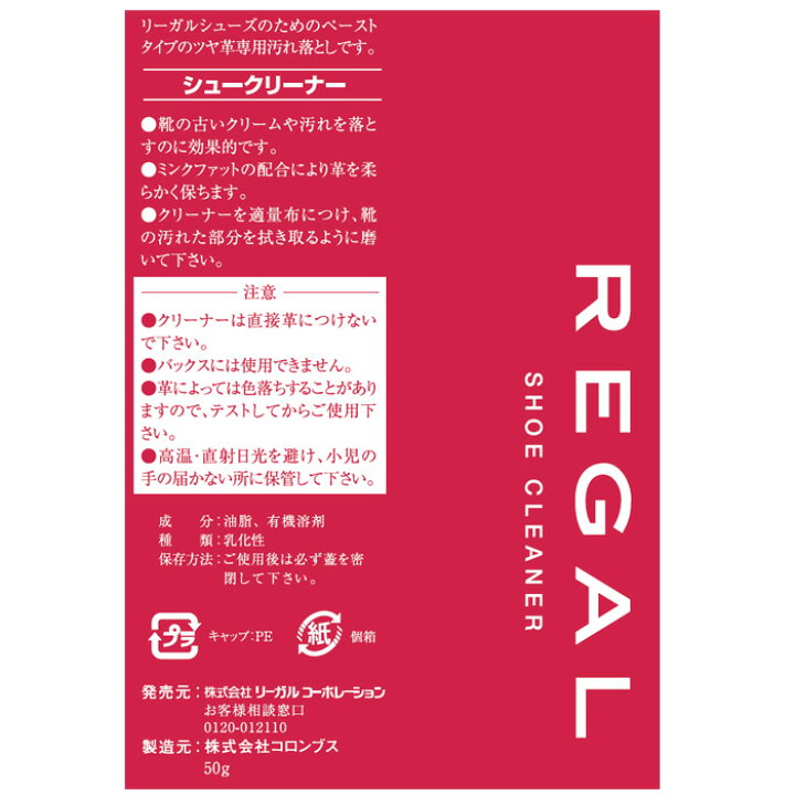 楽天市場】【公式】 REGAL TY18 リーガル クリーナー ［汚れ落としに 