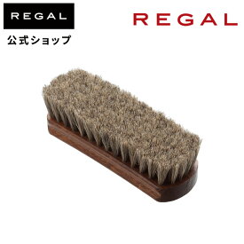 【公式】 REGAL TY33 リーガルホースヘアシューブラシ シューケア | シューズブラシ 革 ブラシ 革靴 手入れ お手入れ 皮 本革 シューズ くつ 靴 馬毛 馬毛ブラシ 靴磨き レザー くつブラシ 革製品 汚れ落とし レザーシューズ シューケア用品 ホコリ落とし 靴ブラシ 靴ケア