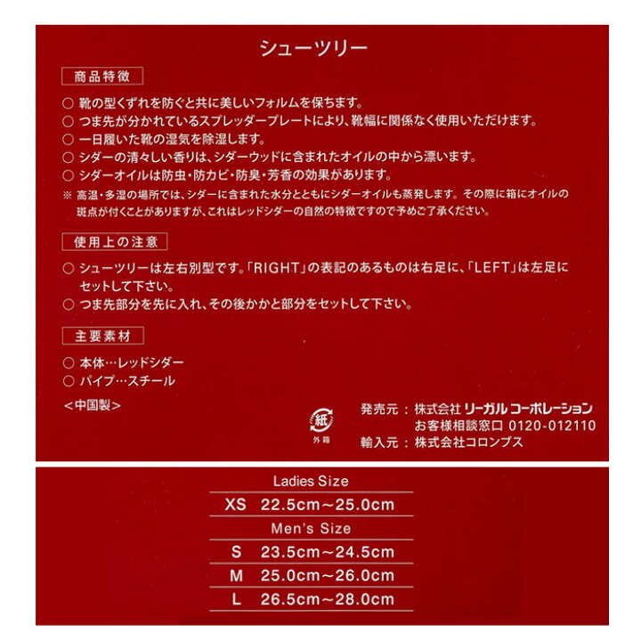 楽天市場】【公式】 REGAL TY51 リーガル レッドシダー シューツリー 