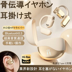 イヤホン Bluetooth 5.3 ワイヤレスイヤホン 耳を塞がない イヤフォン 耳掛け式 骨伝導の革新 業界トップ音質 指向性音伝送技術 残量表示 音漏れ抑制 58時間連続再生 急速充電 iOS/Android対応 骨伝導イヤホン 耳掛け式