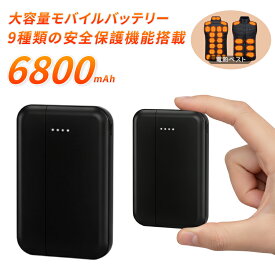 モバイルバッテリー 軽量 電熱ベストバッテリー 電熱パンツ 電熱ズボン 電気毛布 専用バッテリー 電熱ベスト USB ヒーターベスバッテリー 6800mAh /20000mAh 大容量 出力安定 急速充電 PSE認証済み