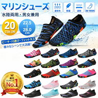 【即納】マリンシューズ 水陸 両用 メンズ レディース 岩場 大人 アクアシューズ ウォーターシューズ キ…