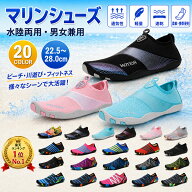 【最短翌日配達★対象4タイプ・2足で1998円】マリンシューズ 水陸 両用 メンズ レディース 岩場 大人 ア…