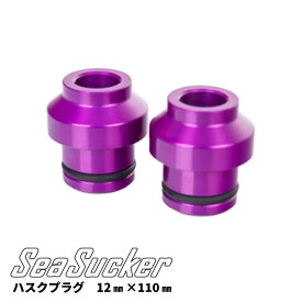 【正規販売店】SeaSucker シーサッカー ハスクプラグ 12mm×100mm スルーアクスル 車対応 固定 バイク プラグ サイクルラック 単品 アウトドア サイクリング ba1431