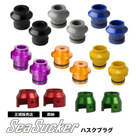 【正規販売店】SeaSucker ハスクプラグ スルーアクスル車対応 固定 バイク シーサッカー プラグ サイクルラック 単品 アウトドア サイクリング