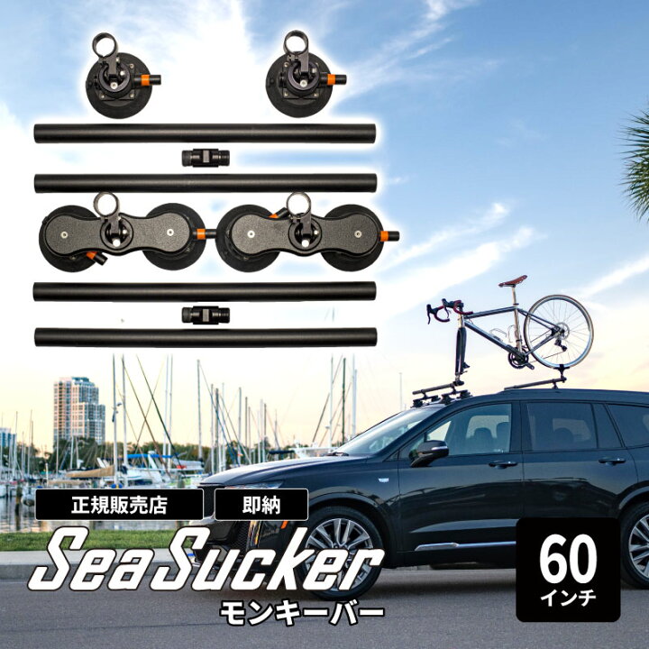 楽天市場】【正規販売店】 SeaSucker モンキーバー 60インチ(約152cm 