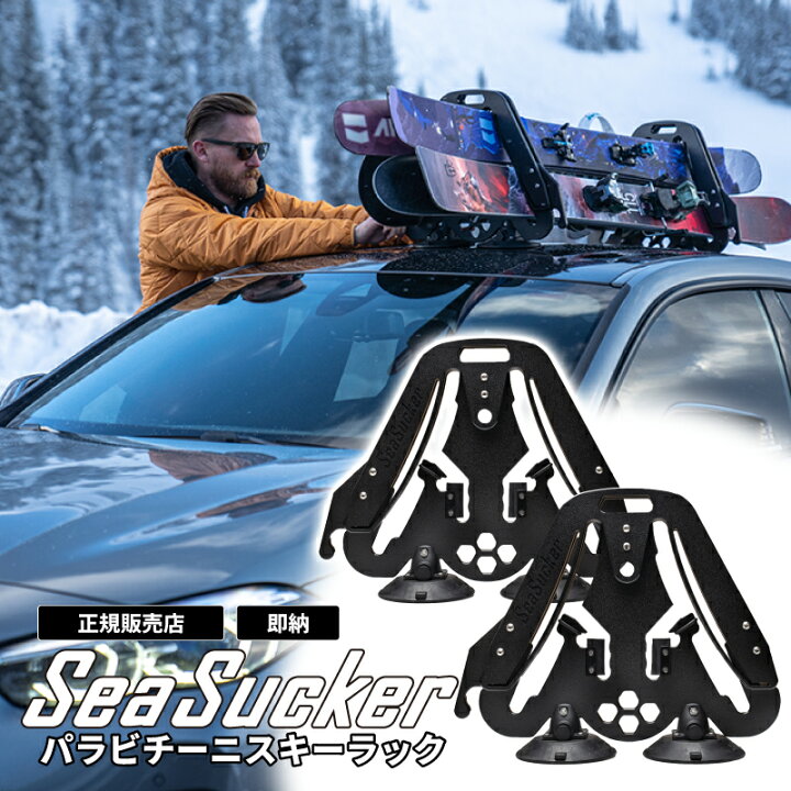 楽天市場】【正規販売店】SeaSucker パラビチーニ スキーラック sk2425 