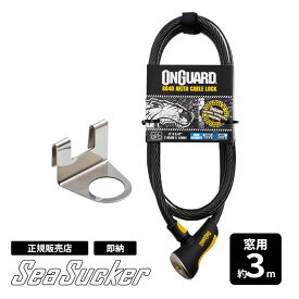 【正規販売店】SeaSucker 窓用 ケーブルロックセット （約3m） ba8911 アンカー キャリア 盗難防止 鍵 車 自転車 ケーブル式 ロック シーサッカー