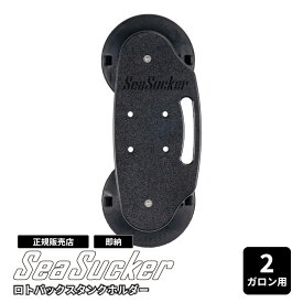 【正規販売店】SeaSucker ロトパックス タンクホルダー sm2850 2ガロン rotopax マウント シーサッカー 簡単 設置 装着 マウント ホルダー タンク キャンプ アウトドア レジャーシーン おしゃれ かっこいい RototraX
