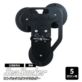 【正規販売店】SeaSucker ロトパックス タンクホルダー sm2851 5ガロン rotopax マウント シーサッカー コンテナホルダー 6in 簡単 設置 装着 マウント ホルダー タンク ロトパックス RototraX