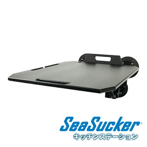 【正規販売店】SeaSucker シーサッカー キッチンステーション2.0 ブラック アウトドア キッチン 簡単 設置 真空マウント 車体 取付簡単 キャンプ オートキャンプ SM9104