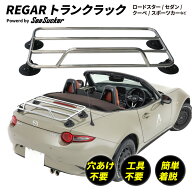 【受注生産開始】REGAR トランクラック Powerd by SeaSucker 真空マウント 簡単 設置 強力 真空マウント …