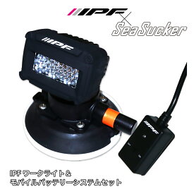 【正規販売店】 IPF ワーキングランプ セット IPF× SeaSucker 真空マウント 吸盤 キャンプギア ライト ランタン フォグランプ 作業灯 ワークライト LED 2インチ シングル 650lm(460cd) 3200K 電球色 12V用 拡散配光 釣り typeC シーサッカー
