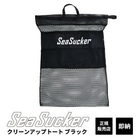 【正規販売店】SeaSucker シーサッカー クリーンアップトート ラージ ブラック ゴミ袋 メッシュ マルチバッグ　ブラック