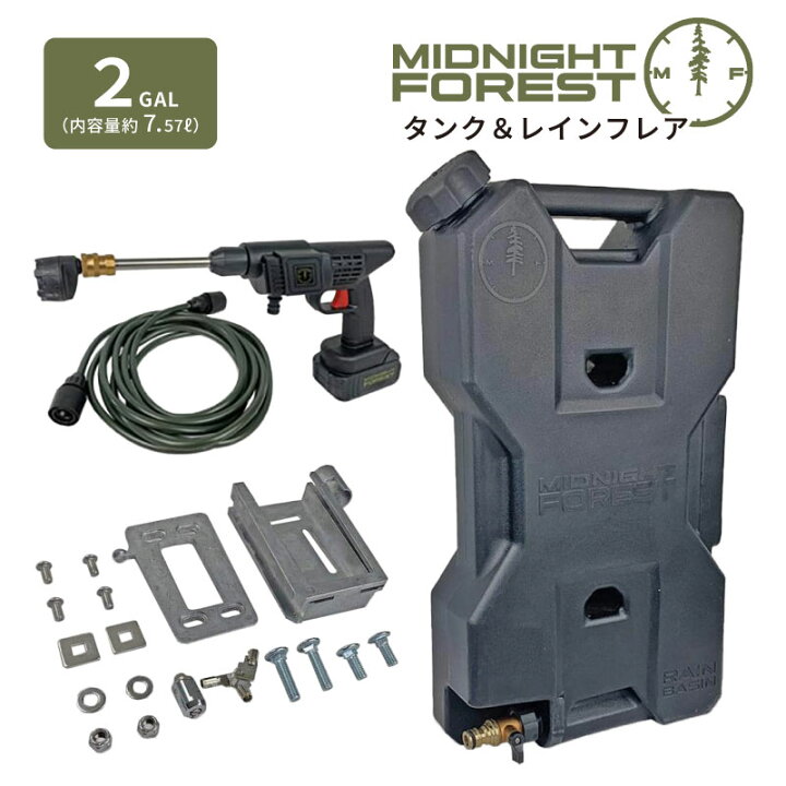 楽天市場】【ポイント10倍】ミッドナイト フォレスト 2ガロン タンク 