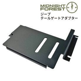 【正規品】ミッドナイトフォレスト　ジープテールゲートアダプター テールゲート 07-08 ジープ Jeep マウント金具