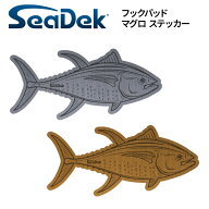SeaDek　シーデック　フックパッド　マグロ　ステッカー 　船舶専用床材　ボート　EVA　ルアー　ジグ　フ…