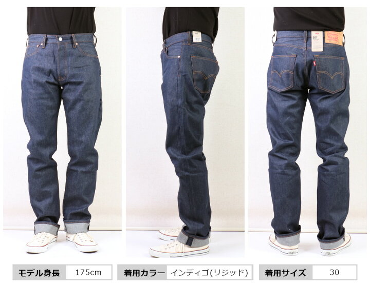 楽天市場】リーバイス 501 リジッド LEVIS 501 リーバイス ジーンズ 
