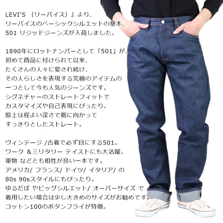 楽天市場】リーバイス 501 リジッド LEVIS 501 リーバイス ジーンズ 