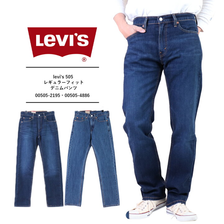 楽天市場】SALE セール リーバイス 505 レギュラーストレート levis 