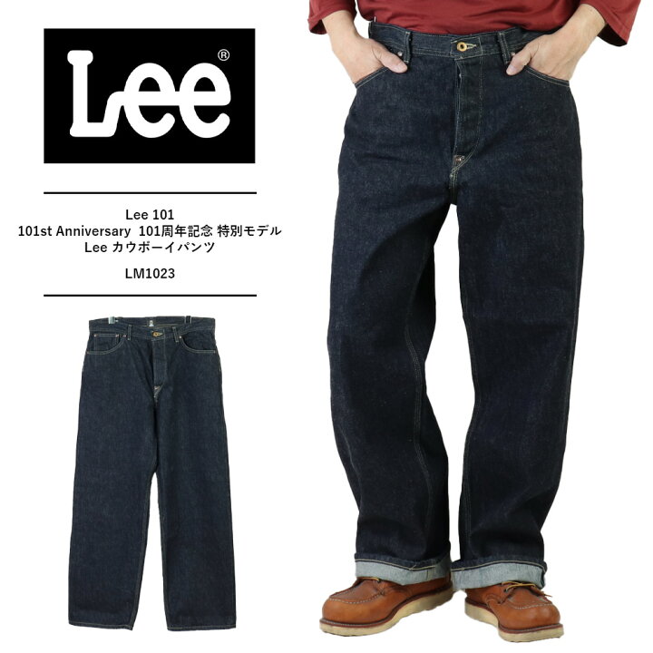 楽天市場】リー 101 カウボーイ Lee 101 101st Anniversary lee 101 