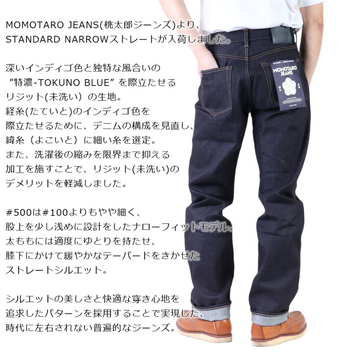 楽天市場】MOMOTARO JEANS 桃太郎ジーンズ 岡山デニム 児島ジーンズ 
