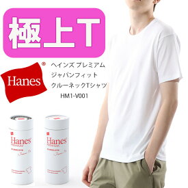 ヘインズ tシャツ ヘインズ tシャツ shiro ヘインズ tシャツ メンズ ヘインズ プレミアムジャパンフィット クルーネックTシャツ Hanes ジャパンフィット Tシャツt ヘインズ メンズ ヘインズ tシャツ shiro hm1-v001