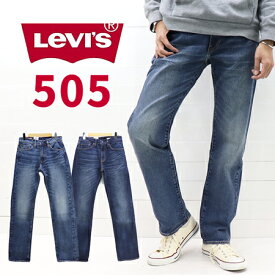 リーバイス 505(2018MODEL) レギュラーフィット ストレート ストレッチデニム 00505-1555.56 / Levi's 505 REGULAR FIT STRAIGHT LEG STRETCH DENIM 00505-1555 00505-1556