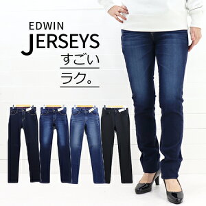 エドウィン Edwin ジャージーズ レディース レディースパンツ 通販 人気ランキング 価格 Com