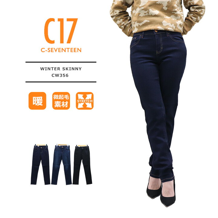 楽天市場 10 Off 送料無料 C Seventeen Edwin Ladies Winter Skinny Cw356 C17 エドウィン レディース ウインタースキニー Cw356 Regas