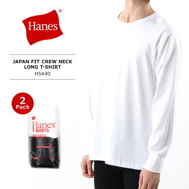 ヘインズ ヘインズtシャツ ヘインズロンt ヘインズ白t Hanes JAPAN FIT ヘインズ ジャパンフィット クルーネック長袖Tシャツ 2枚組 H5440 ホワイトとブラックの2カラーアソート