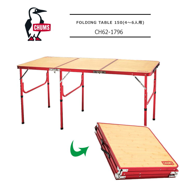 楽天市場】≪送料無料≫CHUMS FOLDING TABLE 150 CH62-1796 / チャムス 