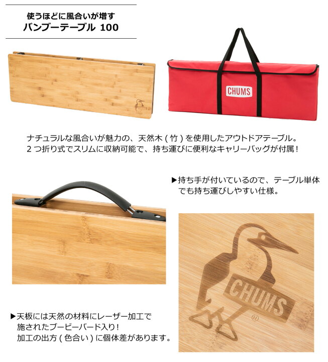 楽天市場】≪送料無料≫CHUMS BAMBOO TABLE 100 CH62-1801 / チャムス 
