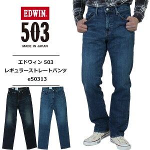 GhEB W[Y GhEB 503 edwin 503 GhEB 503 M[Xg[gpc Y Xgb` fj{  pc EHbVH REGULAR STRAIGHT MADE IN JAPAN E50313-126 E50313-146 
