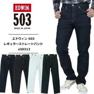 GhEB W[Y GhEB 503 edwin 503 GhEB 503 M[Xg[gpc Y Xgb` fj{  pcREGULAR STRAIGHT MADE IN JAPAN E50313 