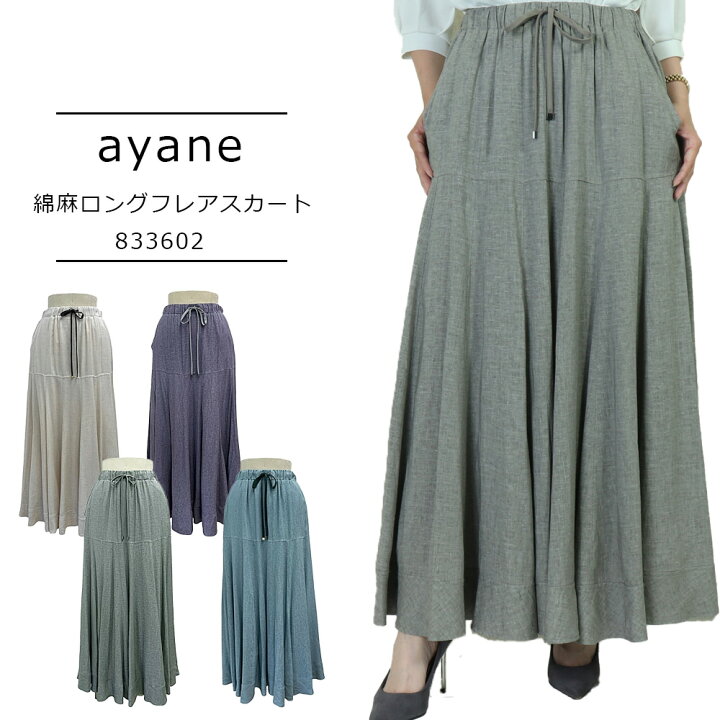 楽天市場】ayane アヤン ayane 新作 Ayane スカート レディース 綿麻 